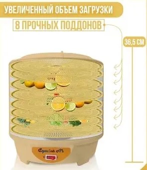 3. Сушилка для овощей Суховей М-МП 8 поддонов