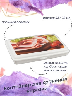2. Контейнер IDEA для нарезки