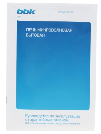 5. СВЧ BBK 20MWG-735S-W белый, 20л, 700Вт, электронная панель, НОВИНКА