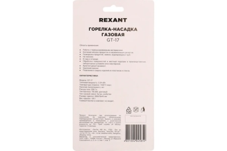 5. Горелка газ. портативная GT-17 Rexant
