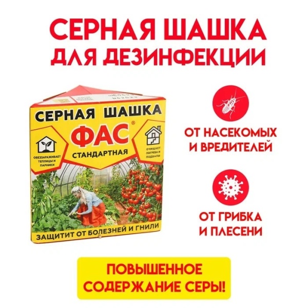 Серная шашка  300г ФАС станд.