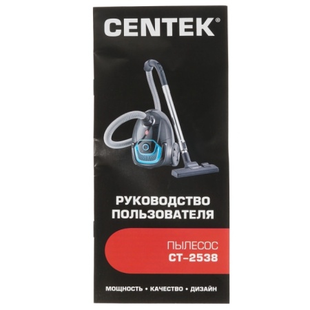 4. Пылесос Centek CT-2538  2200-300Вт, регулятор мощности, ткан. мешок 2л, шнур 4.5м