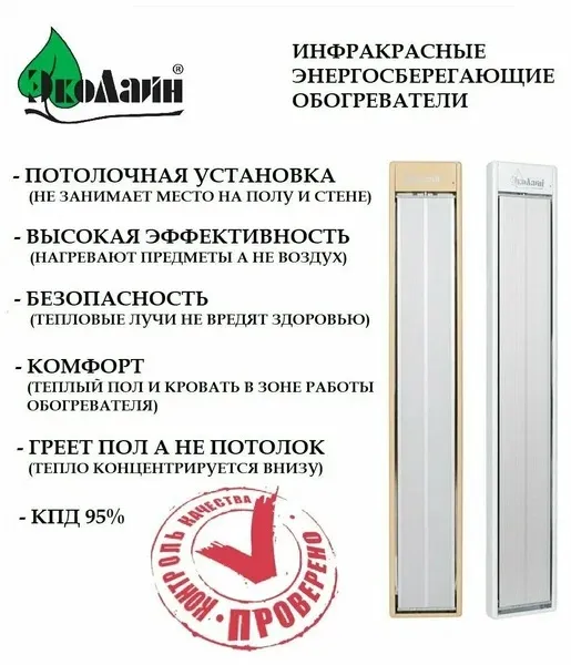 3_ Обогреватель эл_ ЭкоЛайн Комфорт ЭЛК10R 1000Вт Россия